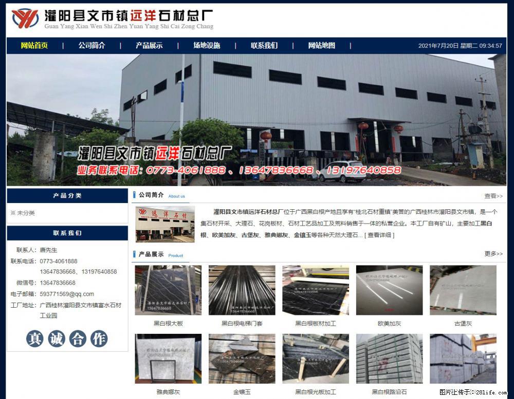 灌阳县文市镇远洋石材总厂 www.shicai158.com - 网站推广 - 广告专区 - 济宁分类信息 - 济宁28生活网 jining.28life.com