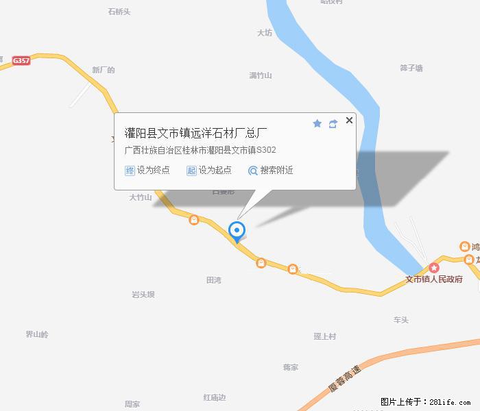 灌阳县文市镇远洋石材总厂 www.shicai158.com - 网站推广 - 广告专区 - 济宁分类信息 - 济宁28生活网 jining.28life.com