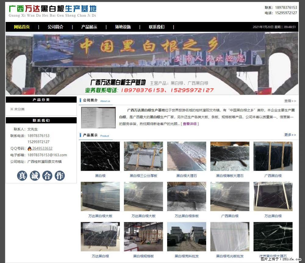 广西万达黑白根生产基地 www.shicai68.com - 网站推广 - 广告专区 - 济宁分类信息 - 济宁28生活网 jining.28life.com