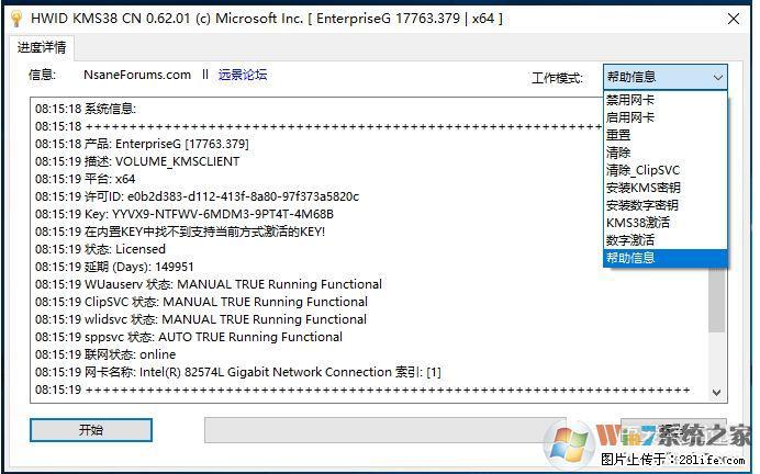 Win10企业版、专业版激活工具 - 生活百科 - 济宁生活社区 - 济宁28生活网 jining.28life.com