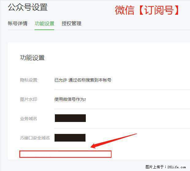 微信公众号设置-功能设置-为什么没有【网页授权域名】项？ - 生活百科 - 济宁生活社区 - 济宁28生活网 jining.28life.com