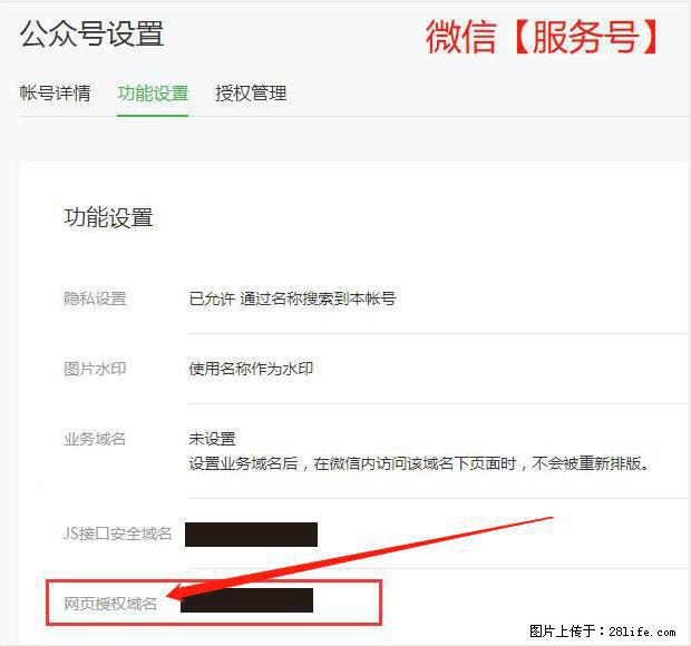 微信公众号设置-功能设置-为什么没有【网页授权域名】项？ - 生活百科 - 济宁生活社区 - 济宁28生活网 jining.28life.com