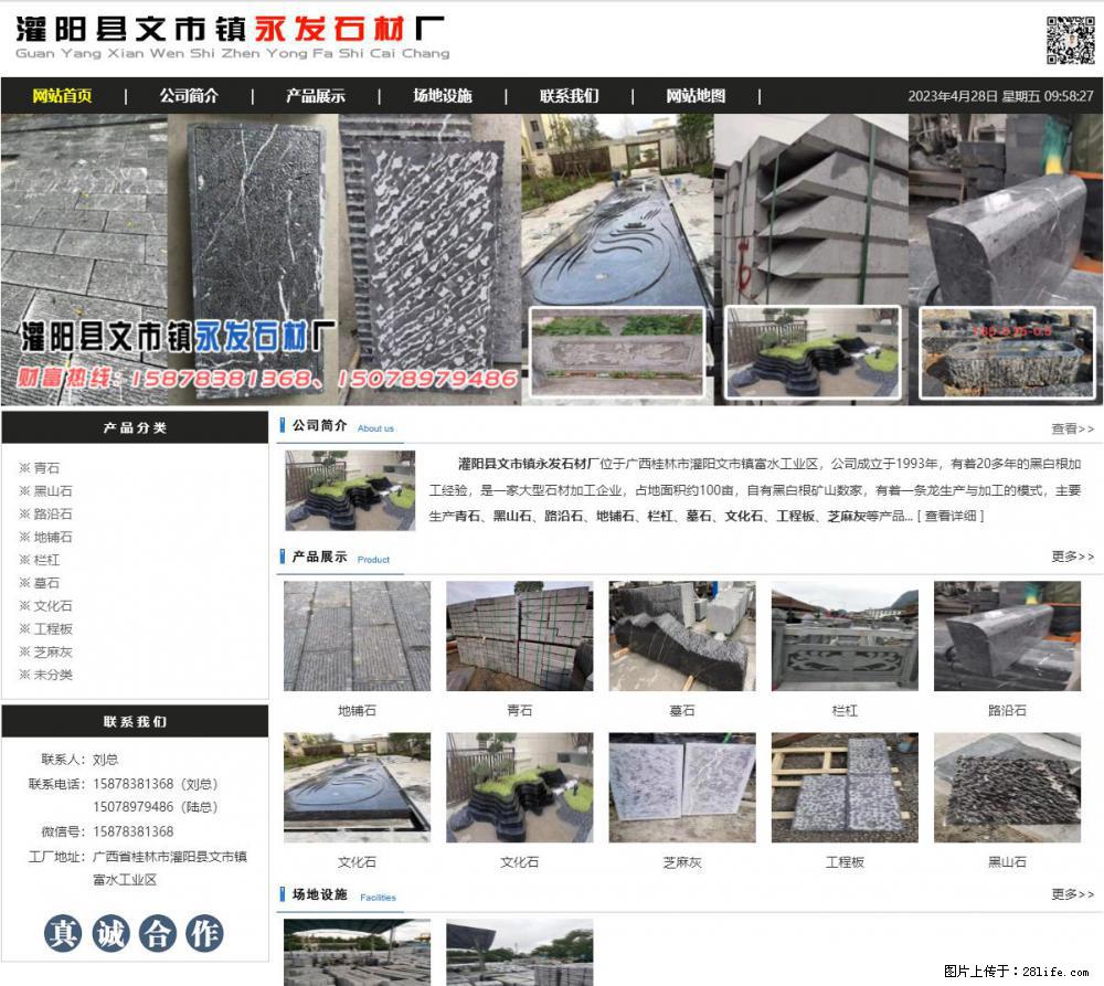 墓石 - 灌阳县文市镇永发石材厂 www.shicai89.com - 综合信息 - 其他综合 - 济宁分类信息 - 济宁28生活网 jining.28life.com