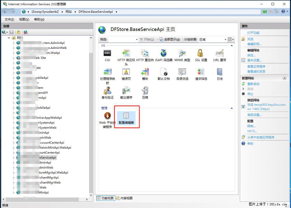 IIS7上传大文件报错:未显示页面,因为请求实体过大,HPPT状态码为413错误。 - 生活百科 - 济宁生活社区 - 济宁28生活网 jining.28life.com