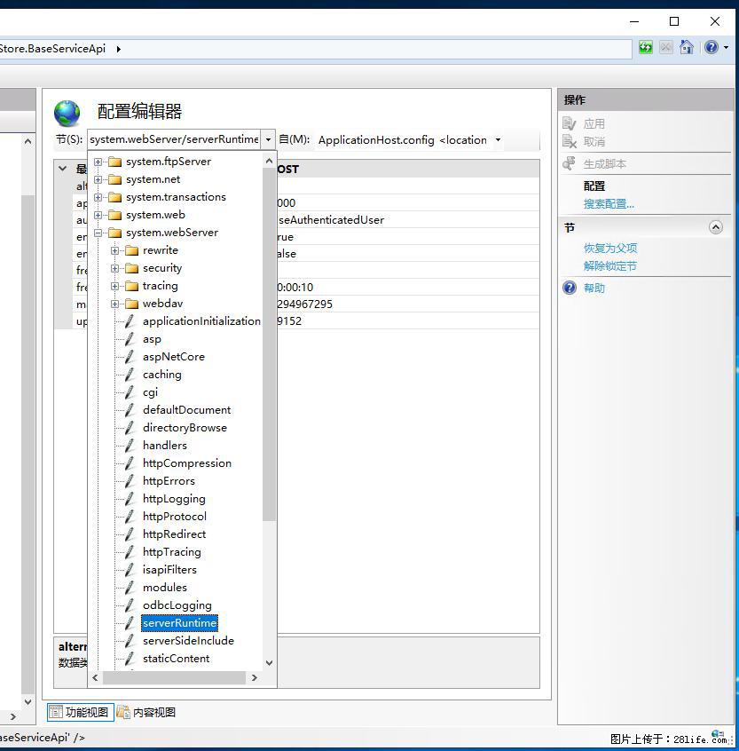 IIS7上传大文件报错:未显示页面,因为请求实体过大,HPPT状态码为413错误。 - 生活百科 - 济宁生活社区 - 济宁28生活网 jining.28life.com