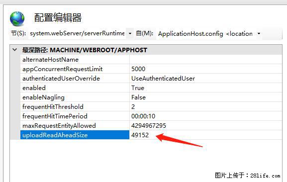 IIS7上传大文件报错:未显示页面,因为请求实体过大,HPPT状态码为413错误。 - 生活百科 - 济宁生活社区 - 济宁28生活网 jining.28life.com