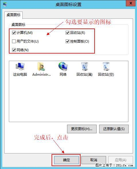 Windows 2012 r2 中如何显示或隐藏桌面图标 - 生活百科 - 济宁生活社区 - 济宁28生活网 jining.28life.com