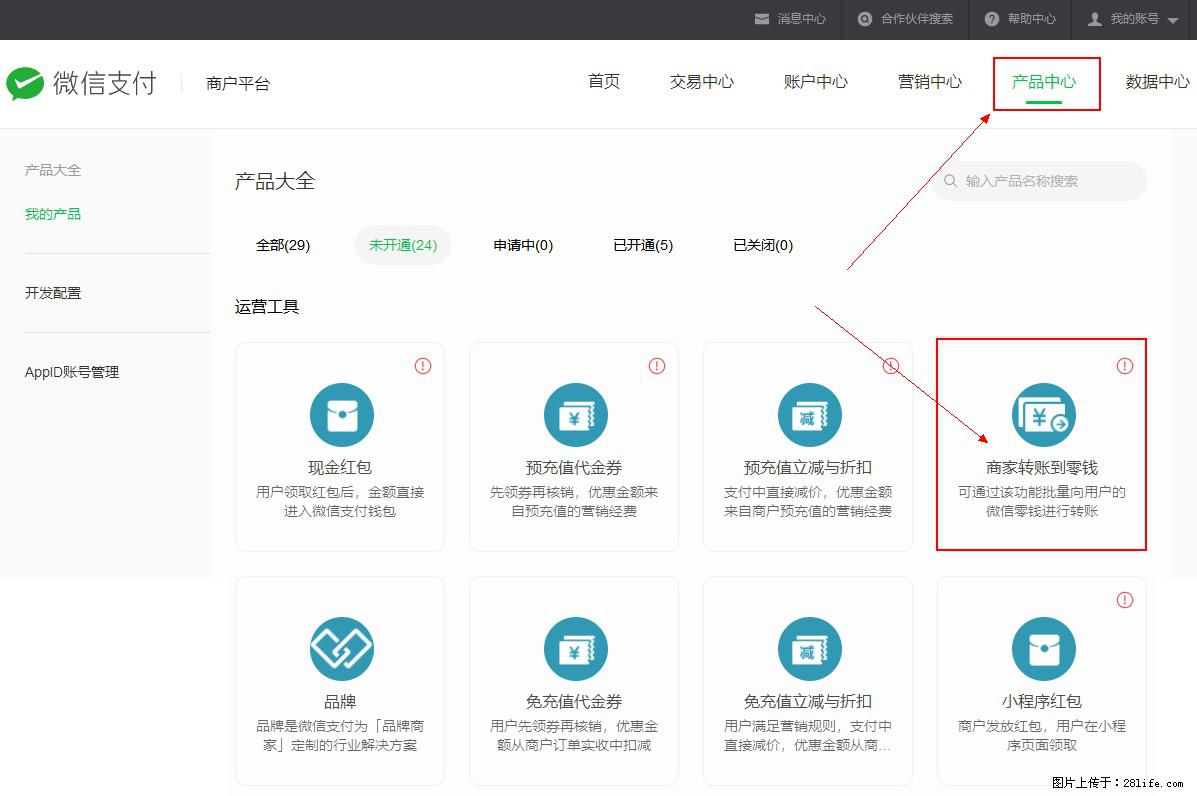 微信小程序开发,如何实现提现到用户微信钱包? - 生活百科 - 济宁生活社区 - 济宁28生活网 jining.28life.com