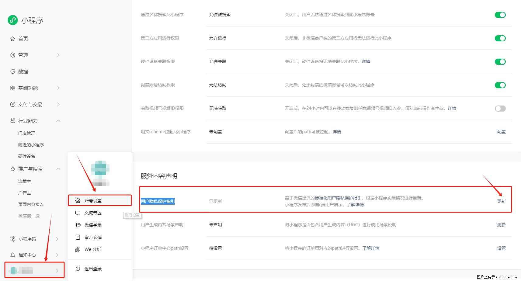 微信小程序,在哪里设置【用户隐私保护指引】? - 生活百科 - 济宁生活社区 - 济宁28生活网 jining.28life.com
