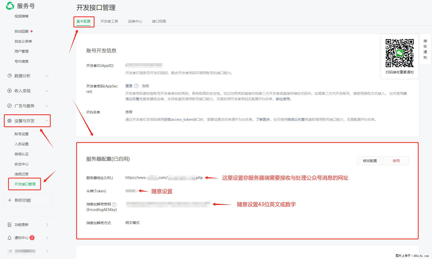 微信公众号机器人如何开发?服务器端以PHP为例 - 生活百科 - 济宁生活社区 - 济宁28生活网 jining.28life.com