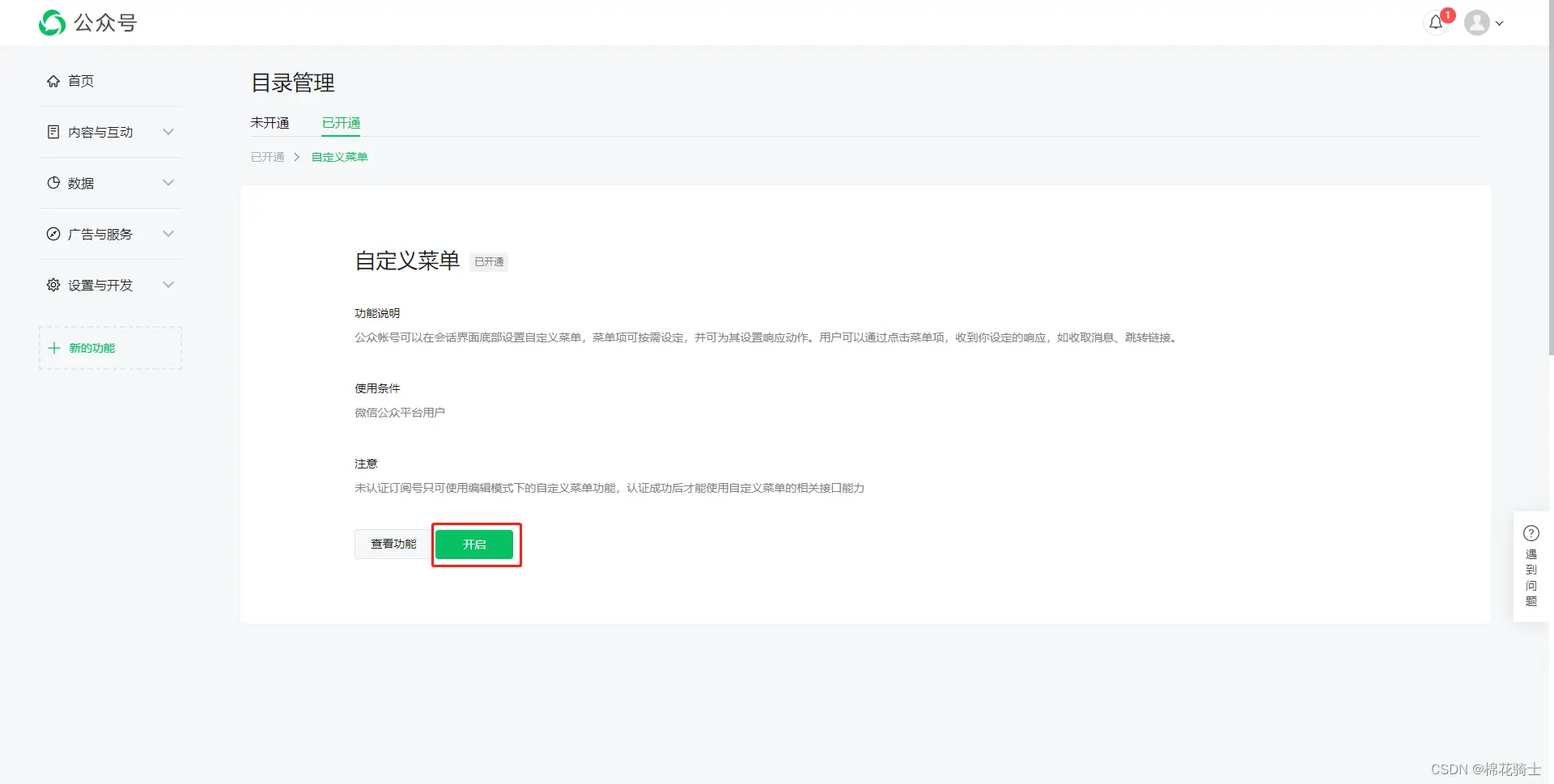 微信公众号自定义菜单如何与服务器配置同时启用 - 生活百科 - 济宁生活社区 - 济宁28生活网 jining.28life.com
