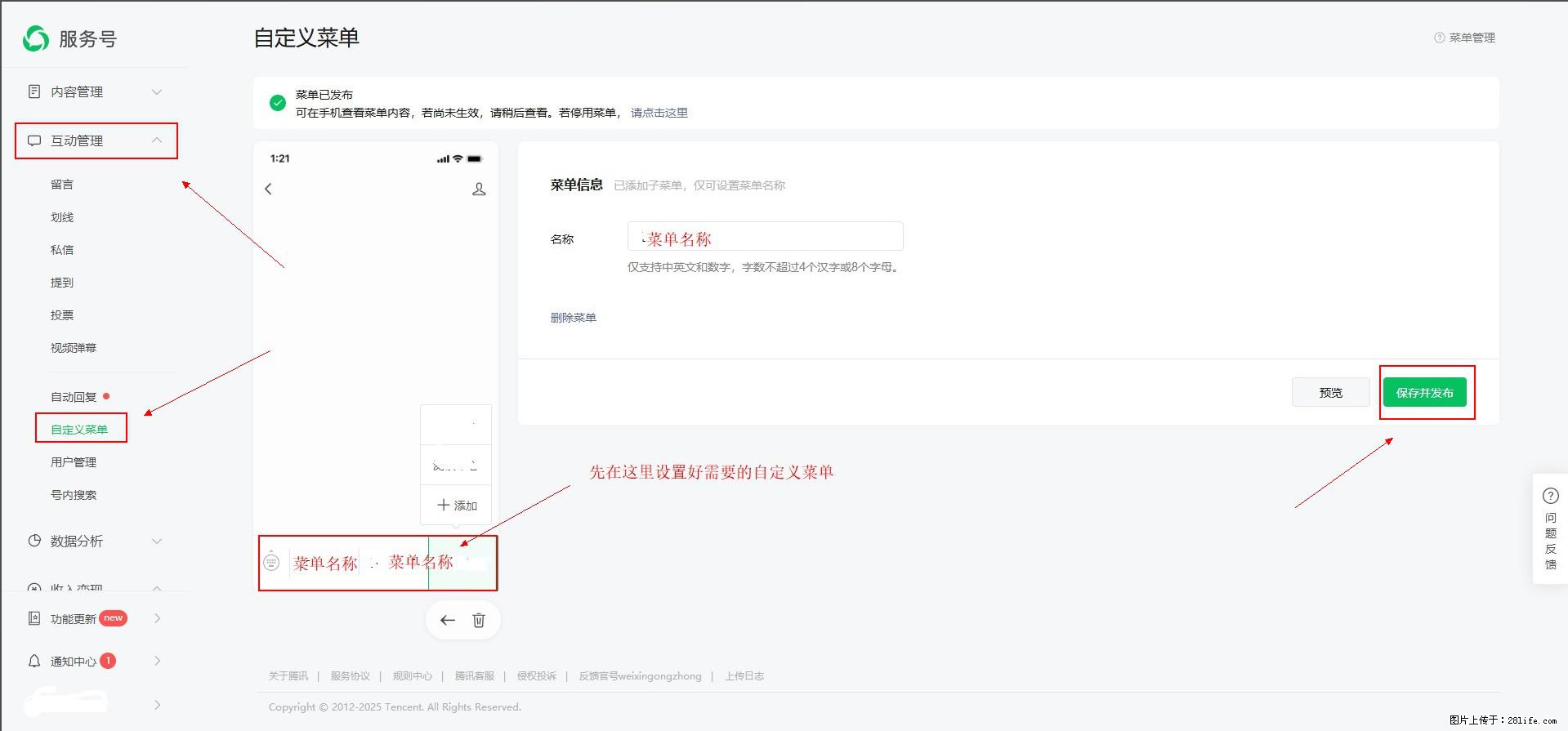 微信公众号自定义菜单如何与服务器配置同时启用 - 生活百科 - 济宁生活社区 - 济宁28生活网 jining.28life.com