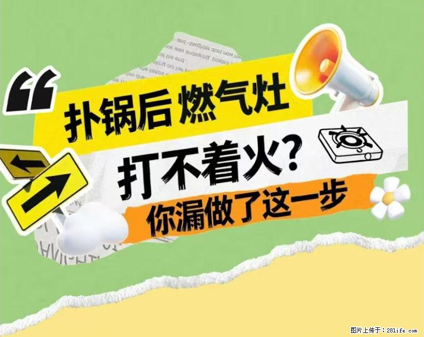 煲汤煮面时,溢锅了,清理干净后,燃气灶却一直点不着火怎么办? - 家居生活 - 济宁生活社区 - 济宁28生活网 jining.28life.com