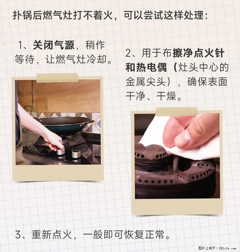 煲汤煮面时,溢锅了,清理干净后,燃气灶却一直点不着火怎么办? - 家居生活 - 济宁生活社区 - 济宁28生活网 jining.28life.com