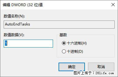 电脑windows10如何设置关机时自动结束任务快速关机 - 生活百科 - 济宁生活社区 - 济宁28生活网 jining.28life.com