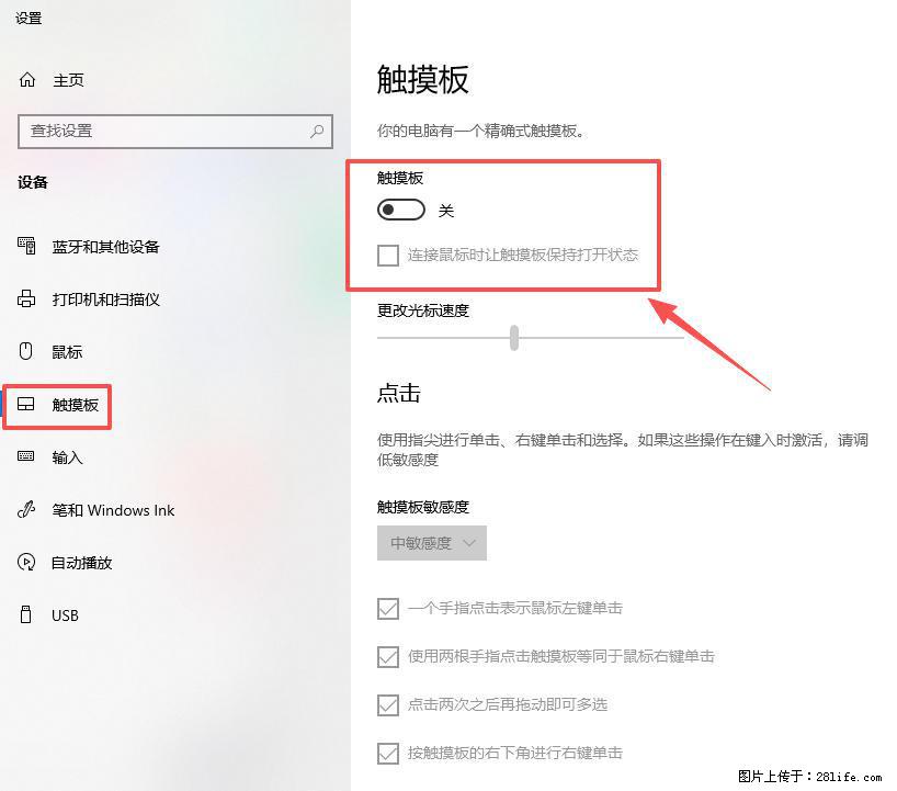 笔记本电脑win10如何禁用鼠标触摸板 - 生活百科 - 济宁生活社区 - 济宁28生活网 jining.28life.com