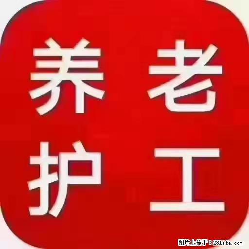 上海国企养老院，星级酒店环境，招聘养老护工 - 职场交流 - 济宁生活社区 - 济宁28生活网 jining.28life.com