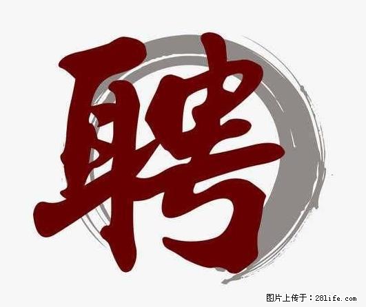 招聘照顾老人的阿姨 - 其他招聘信息 - 招聘求职 - 济宁分类信息 - 济宁28生活网 jining.28life.com