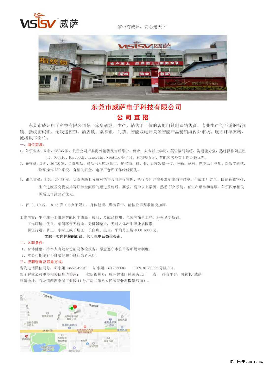【东莞市威萨电子科技有限公司】公司直招:外贸业务、仓管员、跟单文员、普工 - 职场交流 - 济宁生活社区 - 济宁28生活网 jining.28life.com
