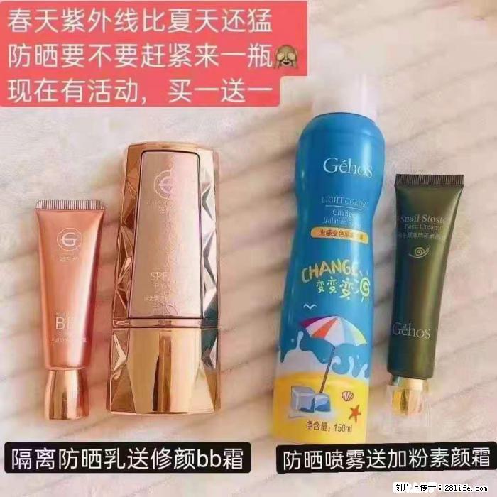 【姬存希】隔离防晒乳送修颜BB霜，防晒喷雾送加粉素颜霜 - 生活日用品 - 居家生活 - 济宁分类信息 - 济宁28生活网 jining.28life.com