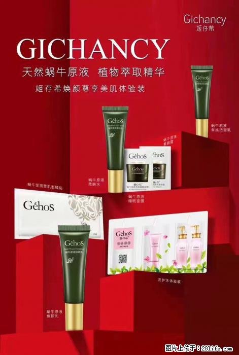 【姬存希】天然蜗牛原液，植物萃取精华 - 生活日用品 - 居家生活 - 济宁分类信息 - 济宁28生活网 jining.28life.com