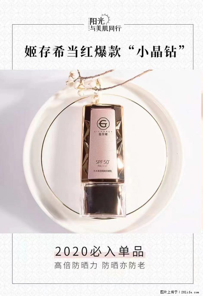 【姬存希】小晶钻防晒乳 五一爆款好物分享，让你畅享小长假 - 游山玩水 - 济宁生活社区 - 济宁28生活网 jining.28life.com