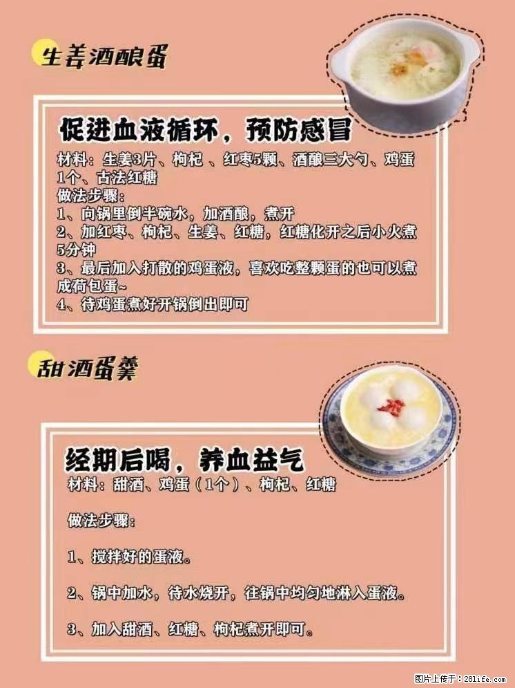 适合女生的12道养生食谱，吃出好气色。 - 新手上路 - 济宁生活社区 - 济宁28生活网 jining.28life.com
