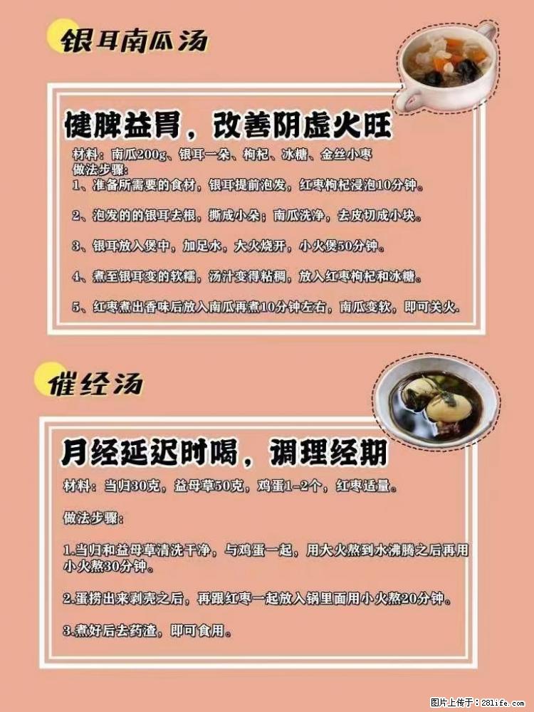 适合女生的12道养生食谱，吃出好气色。 - 新手上路 - 济宁生活社区 - 济宁28生活网 jining.28life.com