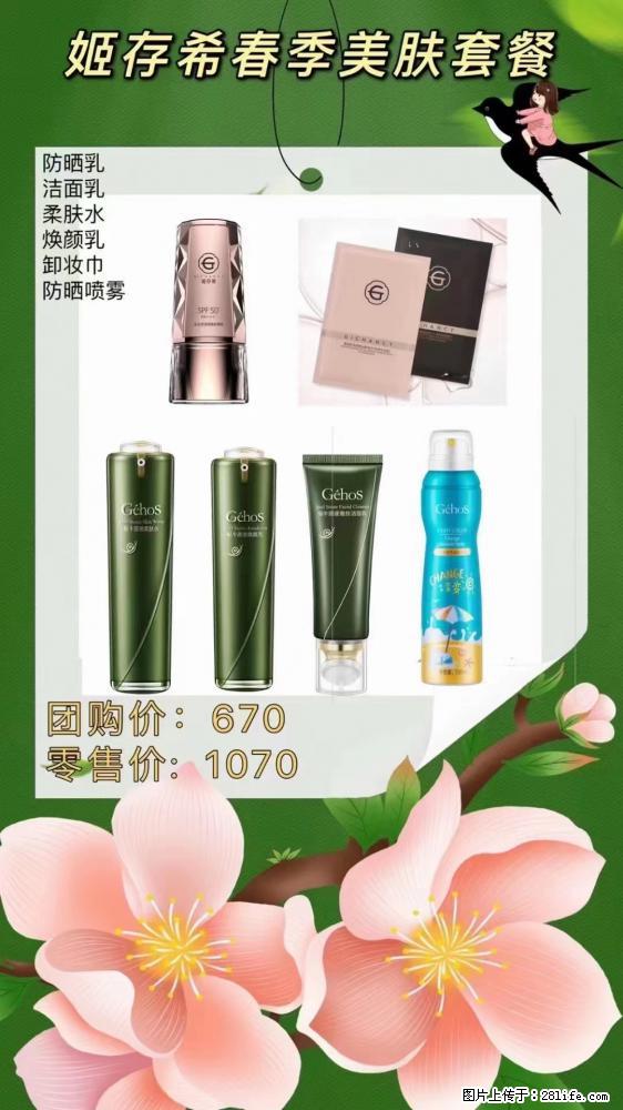 【姬存希】春季美肤套餐一 六样产品，现团购VIP价，包邮到家 - 新手上路 - 济宁生活社区 - 济宁28生活网 jining.28life.com