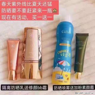 【姬存希】隔离防晒乳送修颜BB霜，防晒喷雾送加粉素颜霜 - 济宁28生活网 jining.28life.com