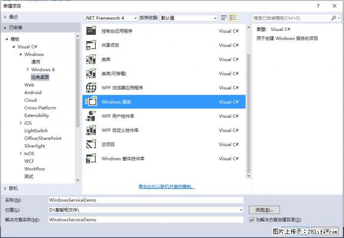 使用C#.Net创建Windows服务的方法 - 生活百科 - 济宁生活社区 - 济宁28生活网 jining.28life.com