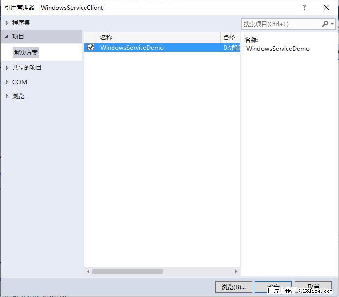 使用C#.Net创建Windows服务的方法 - 生活百科 - 济宁生活社区 - 济宁28生活网 jining.28life.com
