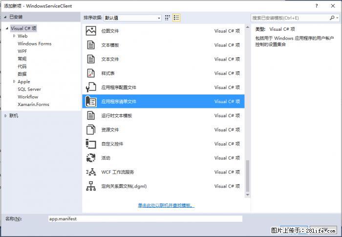 使用C#.Net创建Windows服务的方法 - 生活百科 - 济宁生活社区 - 济宁28生活网 jining.28life.com