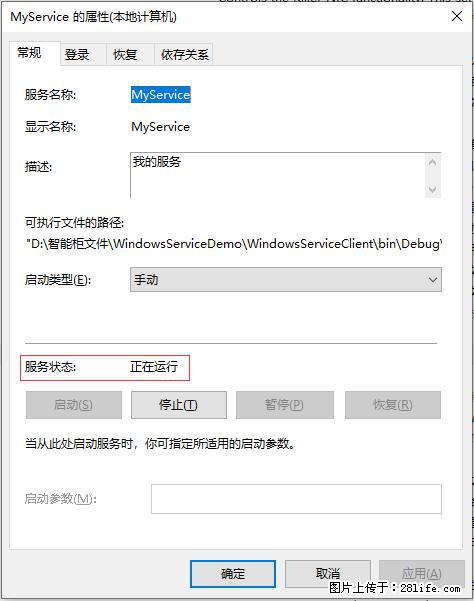 使用C#.Net创建Windows服务的方法 - 生活百科 - 济宁生活社区 - 济宁28生活网 jining.28life.com