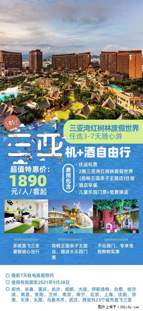 【蜗蜗游】暑期倾情奉献： 全国各地直飞海口、三亚，3-7天任选入住时间，多家热门酒店任选 - 游山玩水 - 济宁生活社区 - 济宁28生活网 jining.28life.com