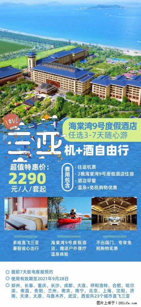 【蜗蜗游】暑期倾情奉献： 全国各地直飞海口、三亚，3-7天任选入住时间，多家热门酒店任选 - 游山玩水 - 济宁生活社区 - 济宁28生活网 jining.28life.com