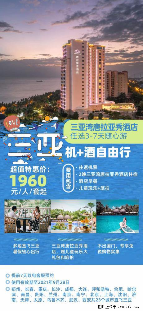 【蜗蜗游】暑期倾情奉献： 全国各地直飞海口、三亚，3-7天任选入住时间，多家热门酒店任选 - 游山玩水 - 济宁生活社区 - 济宁28生活网 jining.28life.com