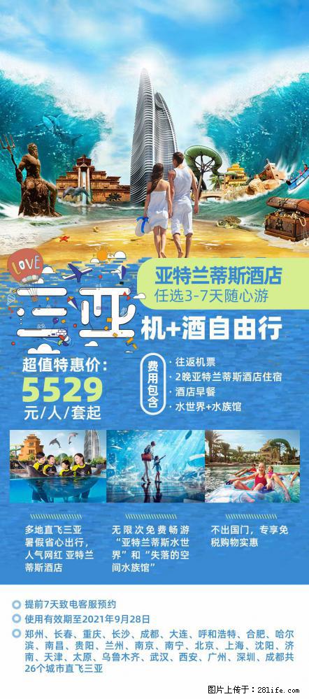 【蜗蜗游】暑期倾情奉献： 全国各地直飞海口、三亚，3-7天任选入住时间，多家热门酒店任选 - 游山玩水 - 济宁生活社区 - 济宁28生活网 jining.28life.com