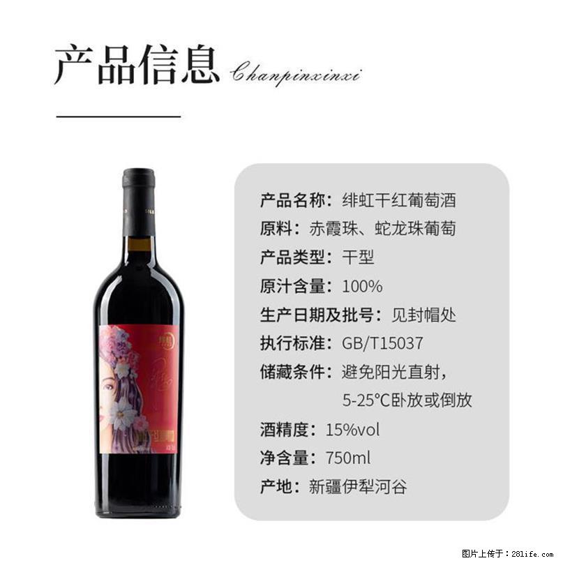 翁虹自创绯虹干红葡萄酒 - 餐饮美食 - 饮食特产 - 济宁分类信息 - 济宁28生活网 jining.28life.com