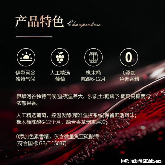 翁虹自创绯虹干红葡萄酒 - 餐饮美食 - 饮食特产 - 济宁分类信息 - 济宁28生活网 jining.28life.com