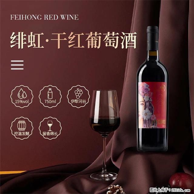 翁虹自创绯虹干红葡萄酒 - 餐饮美食 - 饮食特产 - 济宁分类信息 - 济宁28生活网 jining.28life.com