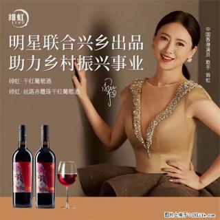 翁虹自创绯虹干红葡萄酒 - 济宁28生活网 jining.28life.com