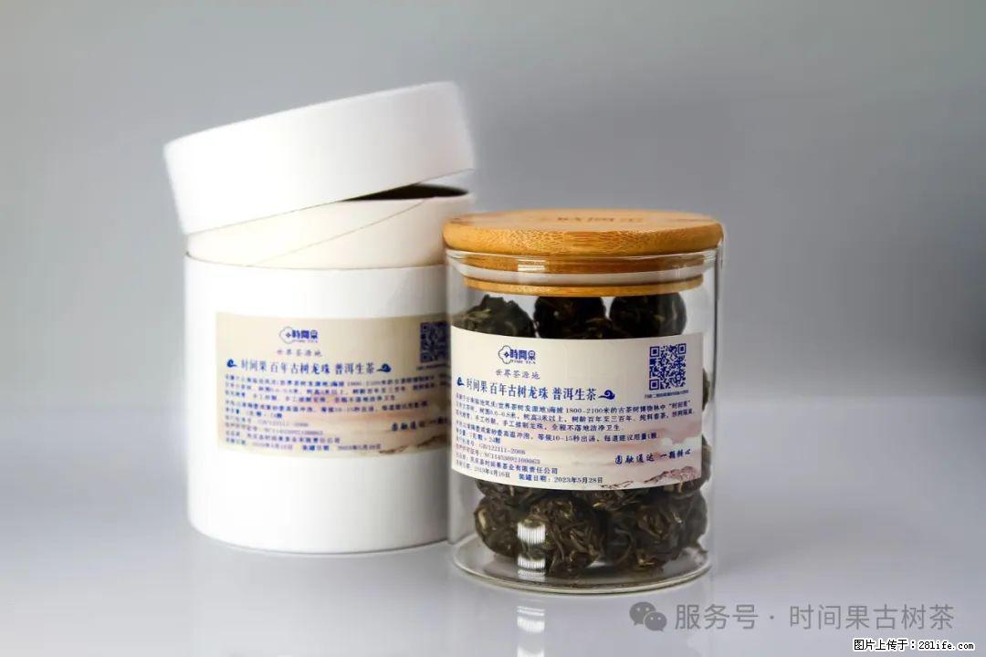 时间果百年古树龙珠普洱生茶 - 购物交流 - 济宁生活社区 - 济宁28生活网 jining.28life.com