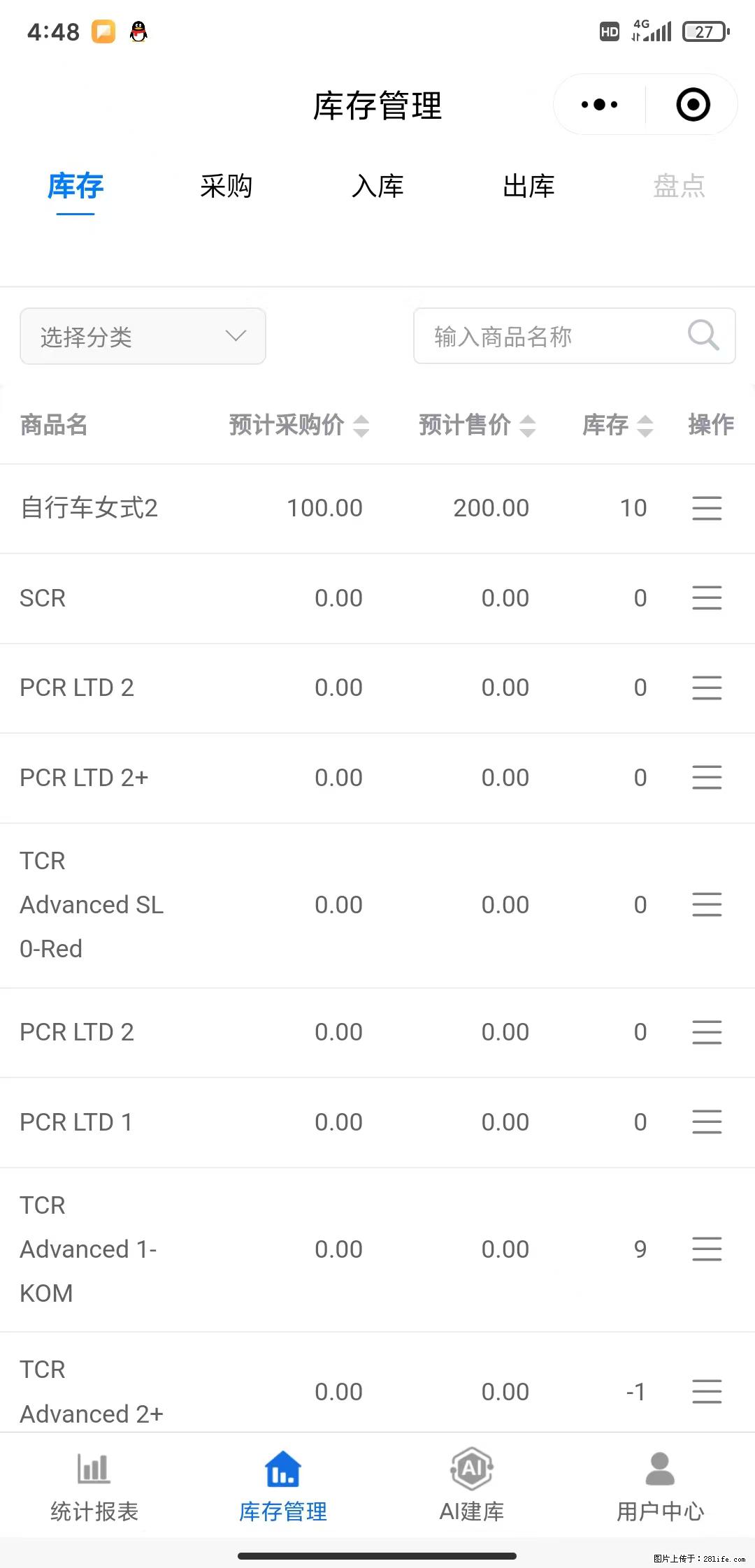 免费的库存管理小程序,欢迎使用 - 网站推广 - 广告专区 - 济宁分类信息 - 济宁28生活网 jining.28life.com