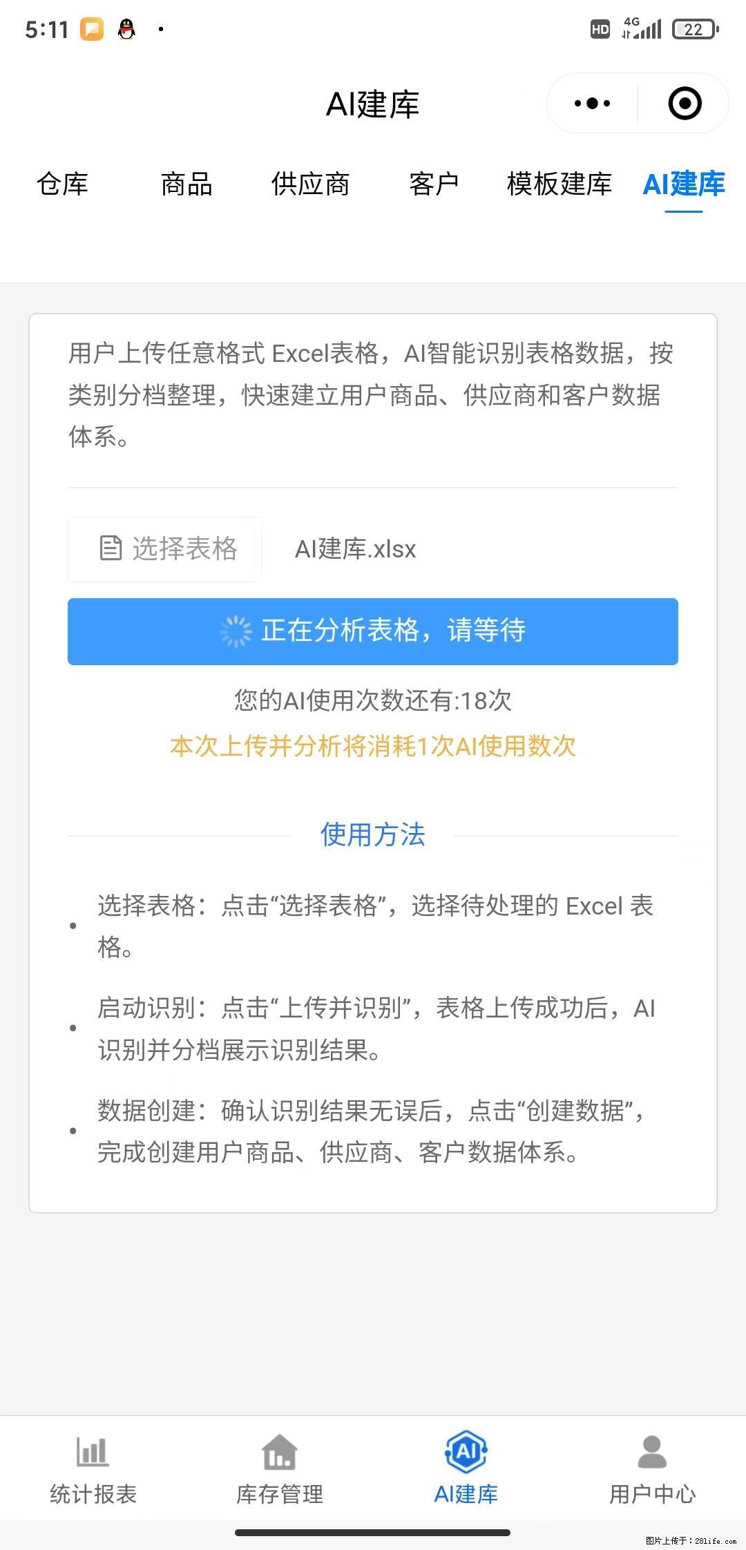 免费的库存管理小程序,欢迎使用 - 网站推广 - 广告专区 - 济宁分类信息 - 济宁28生活网 jining.28life.com
