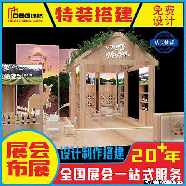 提供全国糖酒会特装展台设计搭建服务 - 网站推广 - 广告专区 - 济宁分类信息 - 济宁28生活网 jining.28life.com