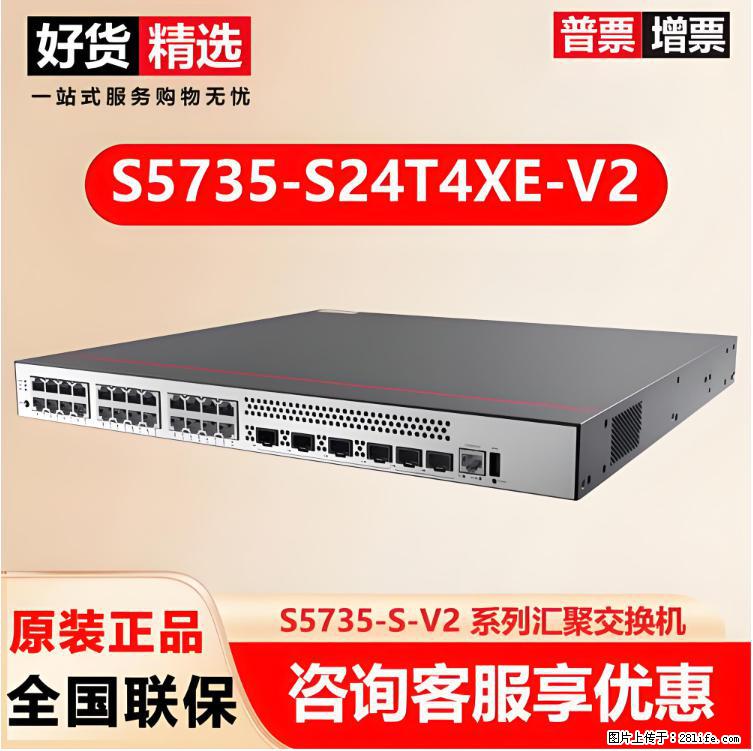 供应华为S5735-S24T4XE-V2交换机 - 网络相关 - 电脑网络 - 济宁分类信息 - 济宁28生活网 jining.28life.com