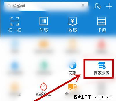 支付宝商家如何取消无意中设置的“发钱提醒”功能？ - 济宁生活资讯 - 济宁28生活网 jining.28life.com