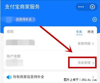 支付宝商家如何取消无意中设置的“发钱提醒”功能？ - 济宁生活资讯 - 济宁28生活网 jining.28life.com