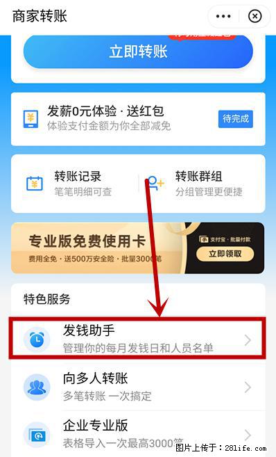 支付宝商家如何取消无意中设置的“发钱提醒”功能？ - 济宁生活资讯 - 济宁28生活网 jining.28life.com
